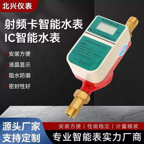 射頻卡智能水表 預(yù)付費(fèi)小區(qū)民用冷水管理的理想選擇